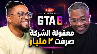 قراند ٦ | بث | رياكشن لصور جديدة ودردشة | GTA 6