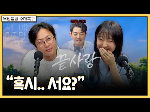 제가 당신에게 가장 궁금한 건요.. | 우당퉁탕 수해복구 EP.217-3