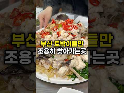 부산 토박이들이 가는 찐맛집