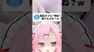 【実写⁉️】寝起きでもイラストが描けるのか、検証してみた！#shorts