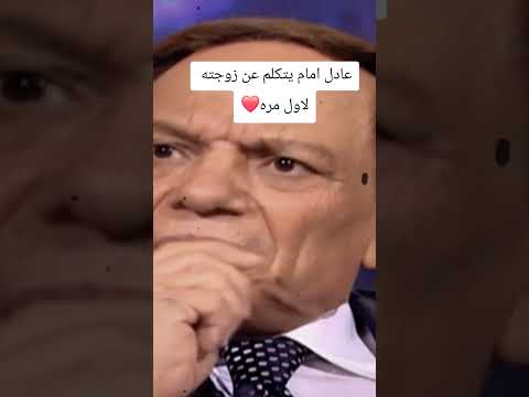 عادل امام يتكلم عن زوجته #هاله_الشلقاني #عادل_إمام #اكسبلور #هاله_شو#هاله_سرحان#تلفزيون