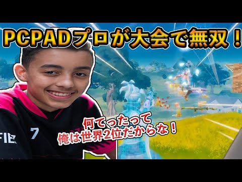 【フォートナイト】EU最強のPCPADプロがソロ大会で圧倒的優勝！世界大会で2位を獲得している等速マスターWolfiezがヤバすぎる！！【Fortnite】