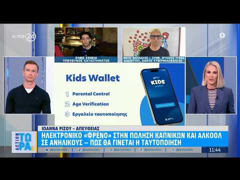 Ηλεκτρονικό «φρένο» στην πώληση καπνικών & αλκοόλ σε ανήλικους - Πώς θα γίνεται η ταυτοποίηση