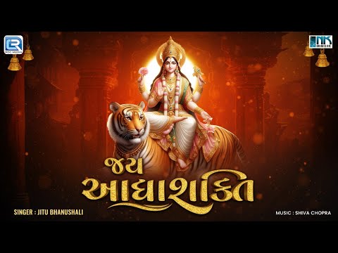 Jay Adhyashakti Aarti | Ambe Maa Aarti | Navratri Special | Mataji Ni Aarti | Jitu Bhanushali