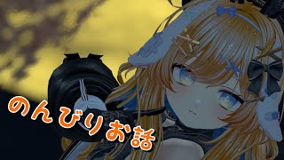 【VRChat】まったり雑談・・？【七瀬くりむ】