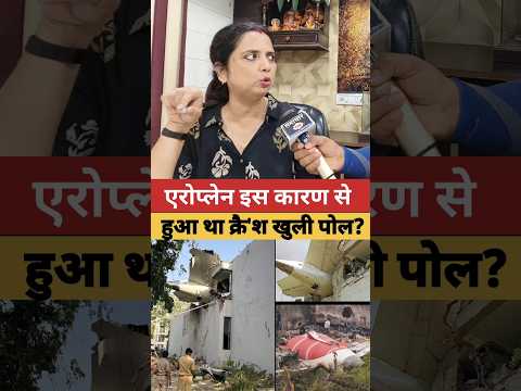 एरोप्लेन किस कारण से किया था क्रै'श खुल गई पोल? #primeadda #flight #reels #gujrat #viral