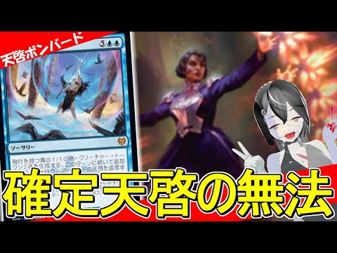 【MTGArena】ボンバードに確定で天啓を埋める無法でやりたい放題！！天啓ボンバードが楽しすぎる！！7【ファウンデーション】【パイオニア】【エクスプローラー】