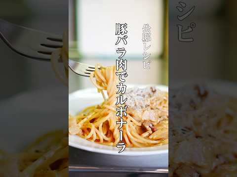 スーパーの豚バラで十分！本格カルボナーラの作り方【公邸料理人のパスタレシピ】#パスタ #カルボナーラ #料理