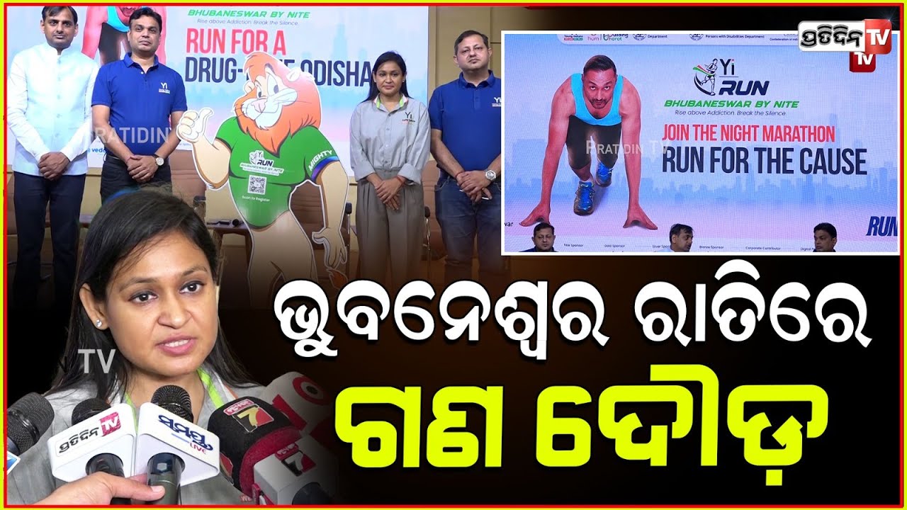 ରାତିରେ ନିଶା କୁ ନା ଗଣଦୌଡ YI Run Bhubaneswar by NITE, Kalinga stadium। 11 November.