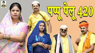 पप्पू पेलू 420 l Pappu Pelu 420 l Latest Comedy 2026 l Primus Hindi