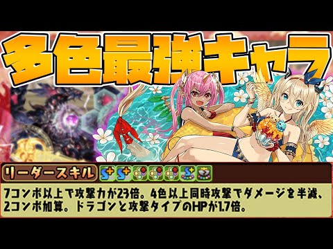 水着マリエルが多色最強！3倍エンハループでカンスト連発！機構城攻略！【パズドラ】