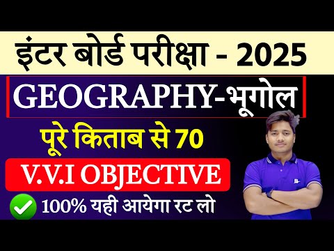 Geography Class 12 Objective Gusse Question 2025 |Geography Objective Question Class 12| Ncert