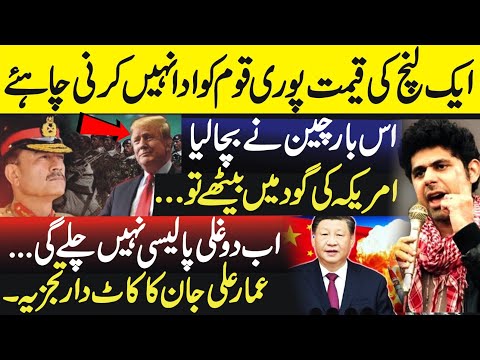 Asim Munir Meets Trump | Iran-Israel War Impact | Pakistan at Crossroads - Amar Ali Jan