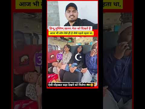 yesa vahi dekhne ko milega Jahan Insaniyat hoga!#humanity #hindu #muslims #trending #shorts