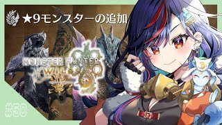 【モンハンワイルズ】HR469～🌟高難易度クエスト(★9)が追加？！？！新アイテム「光るお守り」ゲットしにいくぞ！！！💎🌈※参加型【まんじち