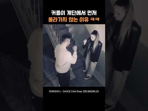 커플이 계단에서 먼저