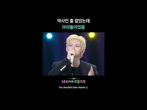 약사인 줄 알았는데 아이돌이었음 [더 시즌즈-10CM의 쓰담쓰담] | KBS 방송