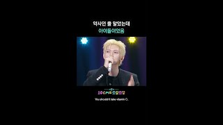 약사인 줄 알았는데 아이돌이었음 [더 시즌즈-10CM의 쓰담쓰담] | KBS 방송