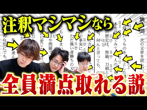 【検証】共通テスト国語の全単語に注釈を付けたら、さすがに満点取れる説