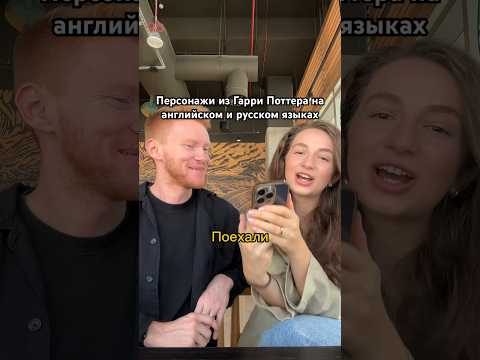 Персонажи из Гарри Поттера на английском и русском языках