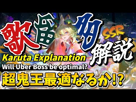 【Onmyoji】Will Karuta be optimal in Uber Boss!? Indirect damage is super strong!【PvP/Duel】