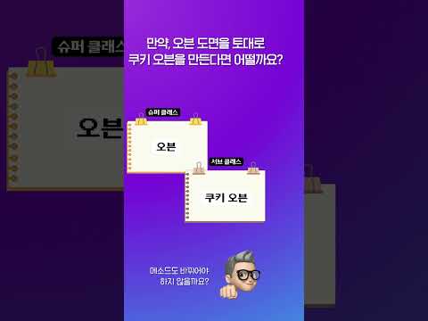 비전공자도 이해되는 파이썬 강좌 EP12 - Overloading과 Overriding의 차이점 #파이썬 #python #코딩강좌 #pythonprogramming #실리콘밸리