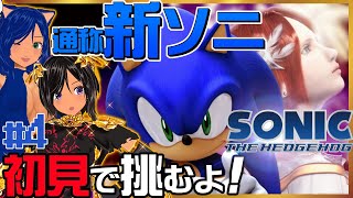 【ニチアサSONIC】積んでた新ソニと向き合うのだ！4【ソニック・ザ・ヘッジホッグ(2006)／PS3】
