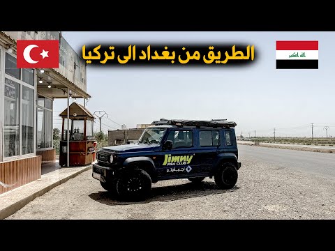 من السعودية الى أيسلندا على السيارة ( 7 )