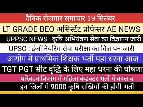 LT GRADE BEO TGT PGT PRT VACANCY UPPSC NEWS UPSSSC NEWS II NEW VACANCY शिक्षक भर्ती