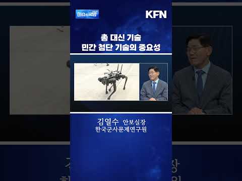 <strong>민간</strong> 첨단기술의 중요성 @kfnplus