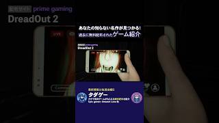 DreadOut 2 【名作見つかる！ゲーム紹介】