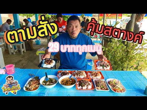 โหน่งโชว์พาไปชิม ร้านอาหารสุดคุ้ม ราคาประหยัด ที่มาพร้อมกับเรื่องเล่าชวนขนหัวลุก โหน่งโชว์