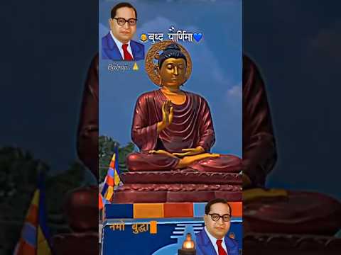 कितनी सुंदर है बुद्ध की फोटो🙏🙏🙏#बुद्धजीवनमार्ग #स्टेटस #shortvideo #भीम #आर्मीस्टेटस #सुंदर_विचार