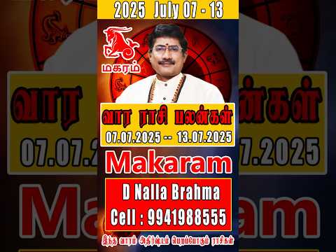 மகரம் வார ராசி பலன் 07/07/2025 to 13/07/2025 | Magaram Vara Rasi Palan | Weekly Rasi Palan 2025