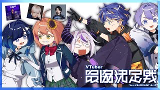 【VALORANT】#V最協A2 チーム練習6日目❕【ぶいすぽっ！ / 紡木こかげ】