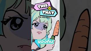 This or That ของกินไหนที่ใช่เน่🍽️ #shorts #vtuber #memes | LUCENE 🌜