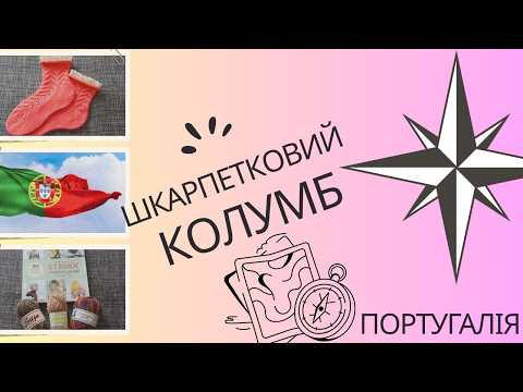 Rosários 4 Meia, перші враження // Обираєм новий маршрут // Навколосвітня подорож в пошуках скарбів!