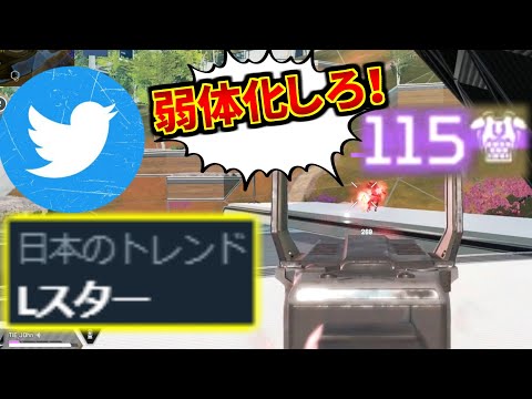 再びTwitterでLスターがトレンド入りって…皆が弱体化を望んでるって意味だよな？ | Apex Legends