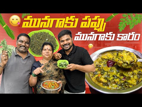 అమ్మ చేతి మునగాకు పప్పు 🤤మునగాకు కారం |Ft.5 Monkeys food
