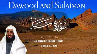 HD Amazing Voice Dawood and Sulaiman | Ahmed Al Ajmi |Quran Recitation| Quran Sharif ki Tilawat