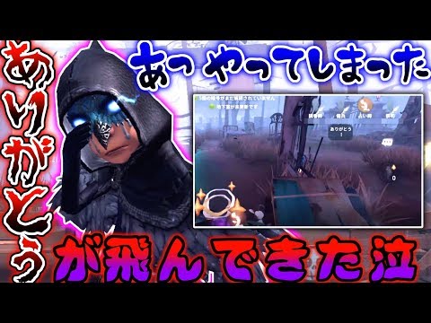 ‪【第五人格】まさかのやらかしで「ありがとう」が飛び交う試合になってしまった...【IdentityV】【アイデンティティV】