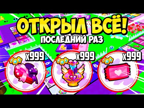 ПОСЛЕДНИЙ РАЗ ОТКРЫВАЮ ВСЁ ДО ОБНОВНЕНИЯ В PETS GO В РОБЛОКС! ROBLOX