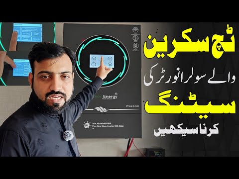 ٹچ سکرین سولر انورٹر کی سیٹنگ کرنا سیکھیں | Green Energy 4Kw solar Inverter Settings| U Electric