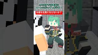 お前も社員にならないか？【猗窩座】【鬼滅の刃】【無限列車編】【マイクラアニメ】【マインクラフト】