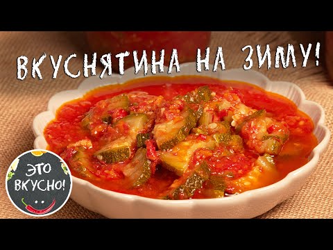 Лечо из Кабачков –Любовь с Первого Кусочка! ❤️ Простой Рецепт, Минимум Усилий