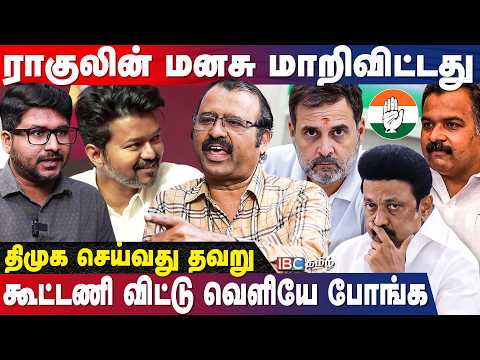 விஜய்யின் பக்கம் காங்கிரஸ் தொண்டன்? - Journalist Kubendran Breaking | DMK | MK Stalin | Rahul Gandhi
