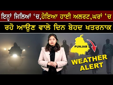 ਘਰਾਂ ‘ਚ ਰਹੋ | Punjabi Weather | Punjab Weather Update Today | Punjab Weather | Nri Punjabi Tv