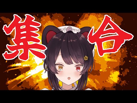 【集合】めっちゃ短いけどやります【戌亥とこ/にじさんじ】