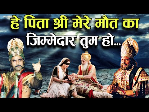 मरते हुए धृतराष्ट्र से दुर्योधन ने क्या कहा सुने | Mahabharat