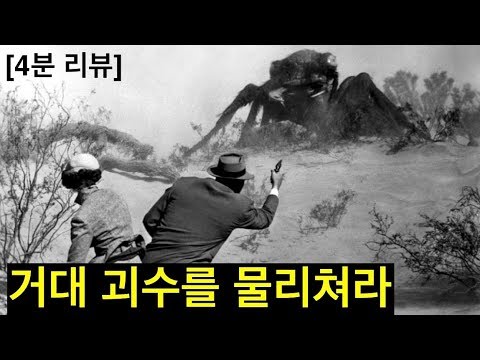 [4분리뷰]초창기 거대괴수의 습격 | 지금보니 인간이 더 잔인 | '뎀'